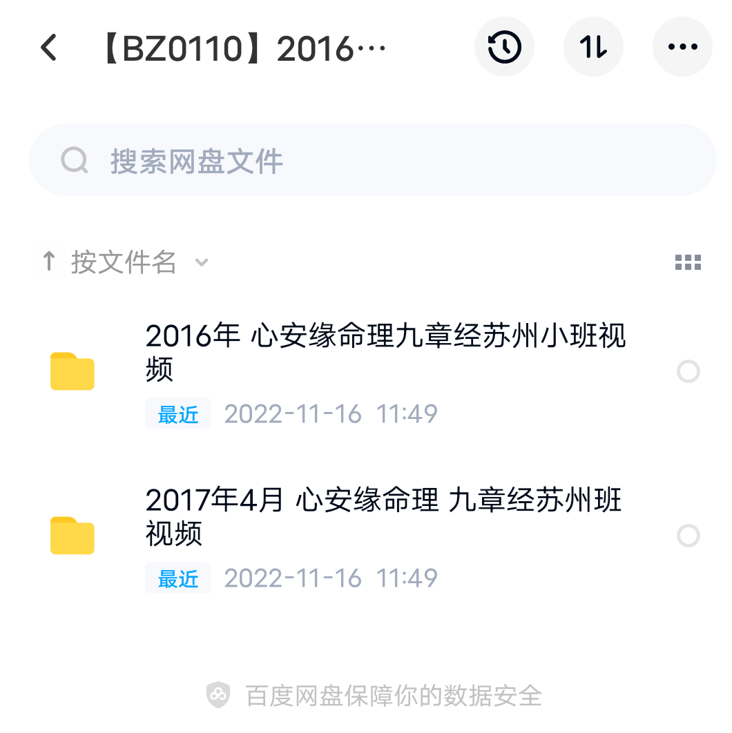 2016年+2017年心安缘命理 九章经苏州小班视频 百度网盘下载