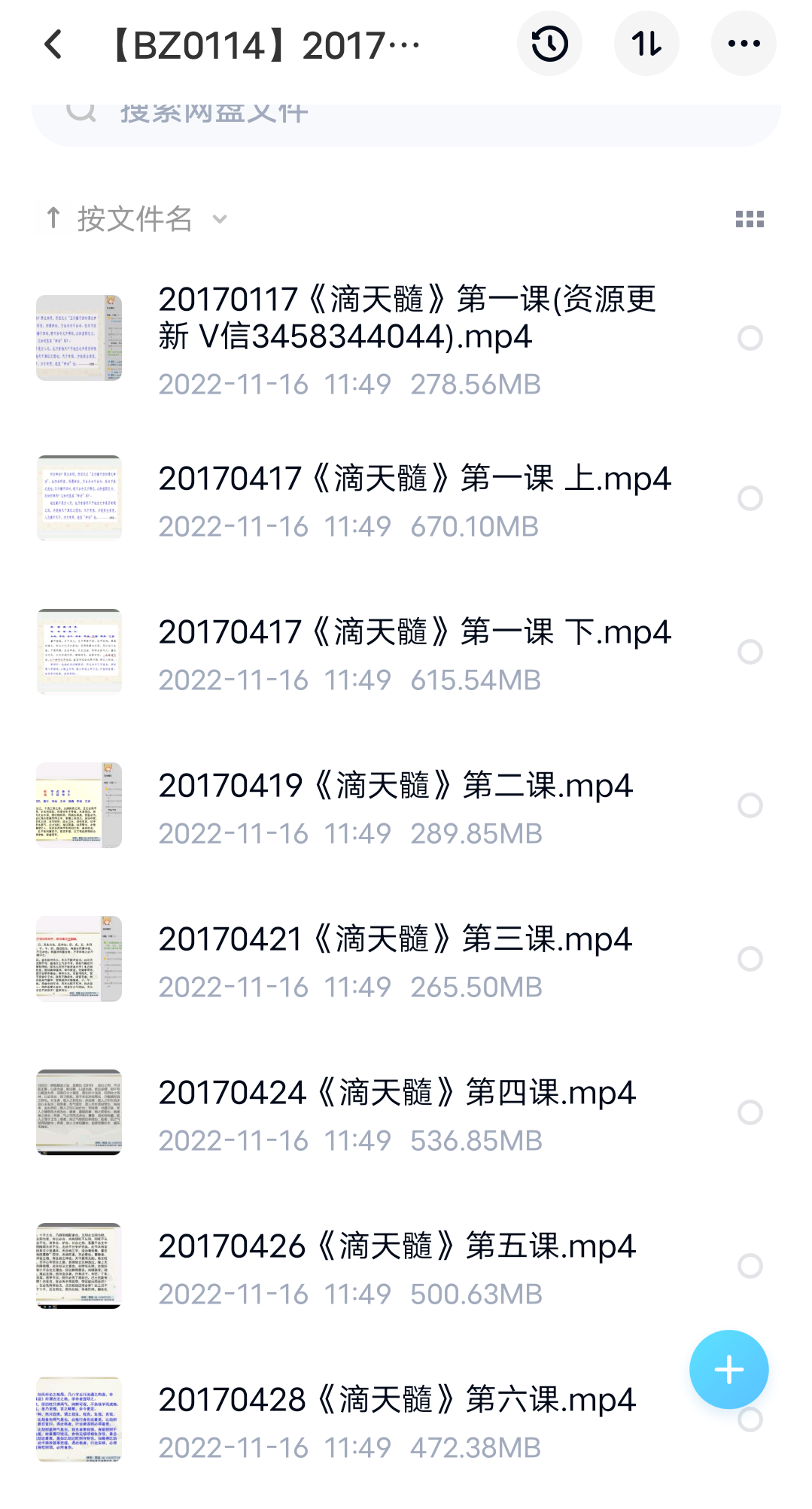 2017漫画命理滴天髓第二期SP(30集 13G） 百度网盘下载