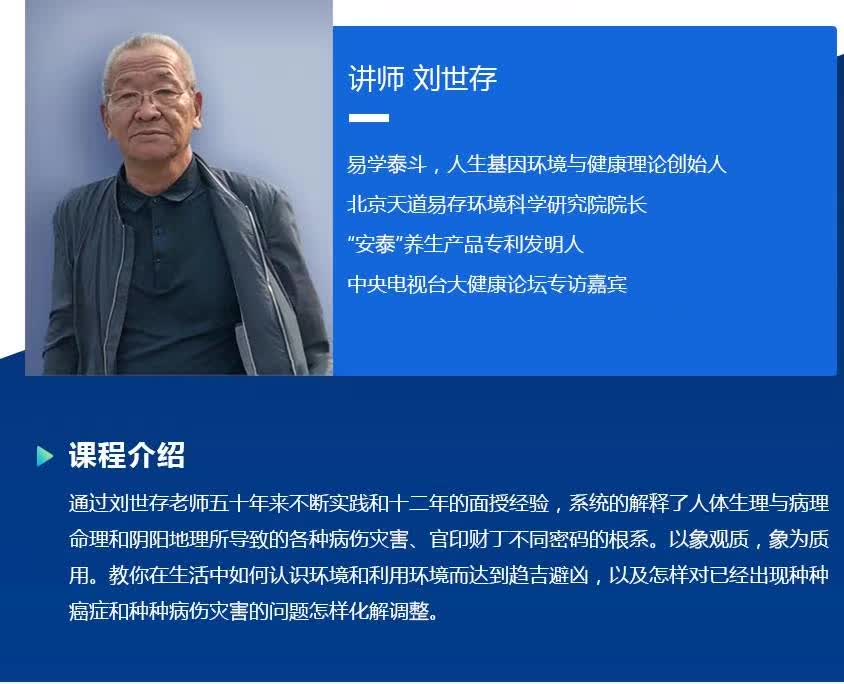 2019年 刘世存 《人生基因八字命理》视频32集 百度网盘下载(图2)