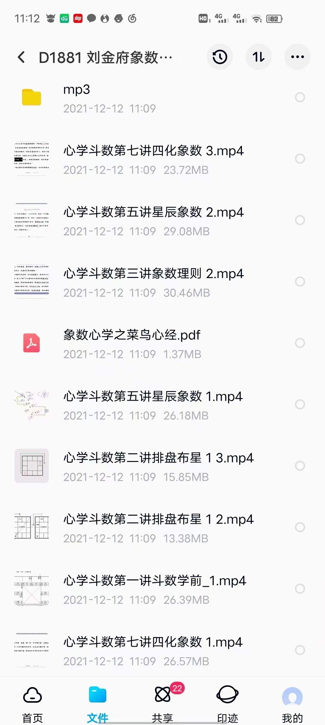 刘金府象数心学紫薇斗数 视频+录音+文档 百度网盘下载(图2)