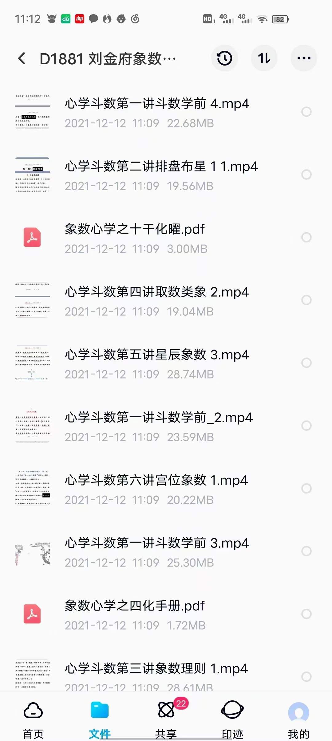 刘金府象数心学紫薇斗数 视频+录音+文档 百度网盘下载(图3)