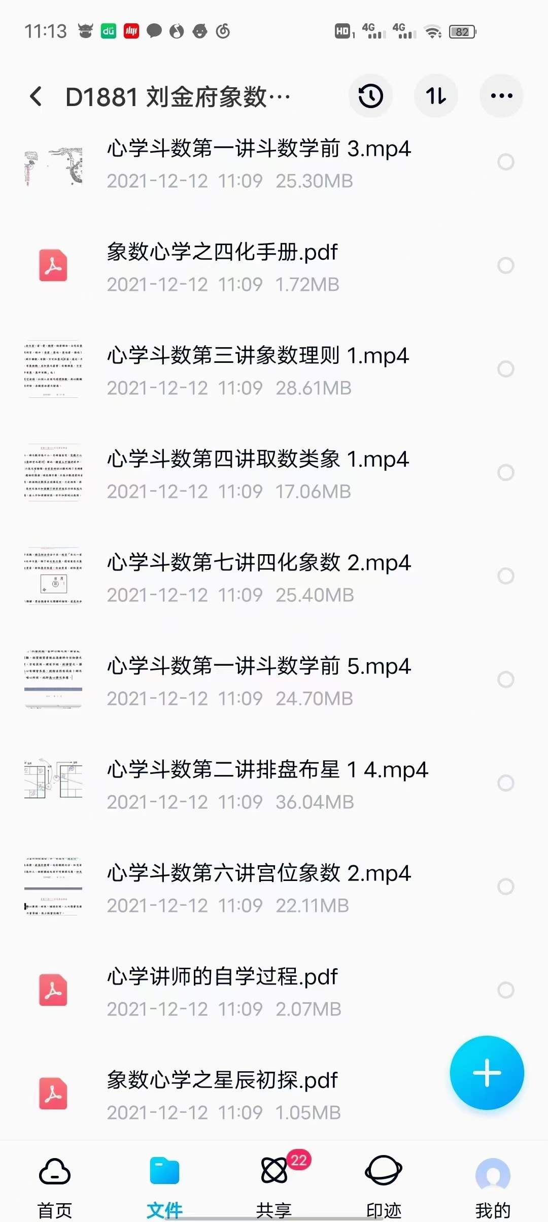 刘金府象数心学紫薇斗数 视频+录音+文档 百度网盘下载(图4)