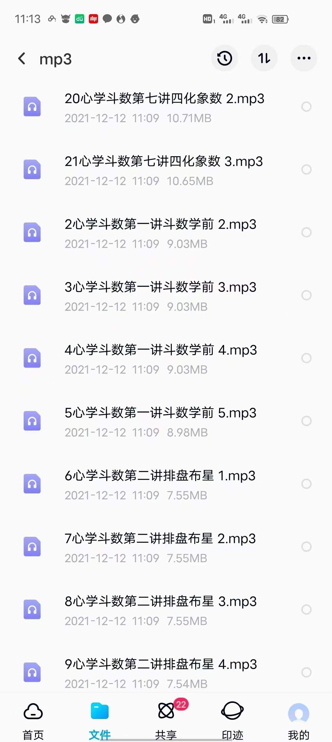 刘金府象数心学紫薇斗数 视频+录音+文档 百度网盘下载(图5)