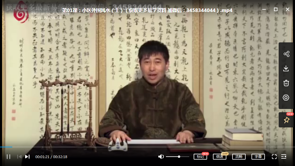 家居风水的重中之重22集视频 徐梅山大师培训课程 风水讲座视频