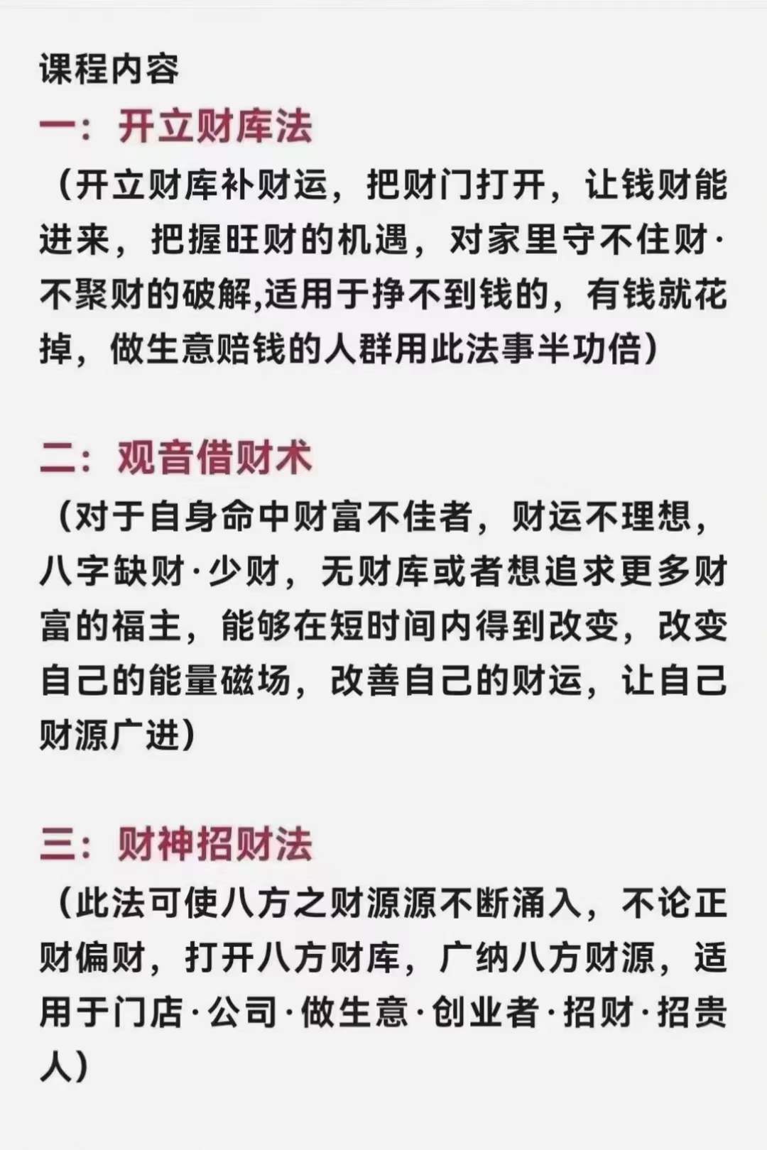 楚恒易学 会真道长 观音招财法视频+文档pdf(图2)