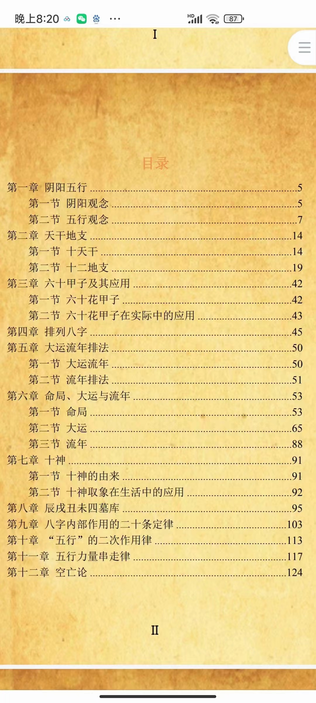 王玉川 八字玉花经 347页 百度网盘下载(图4)