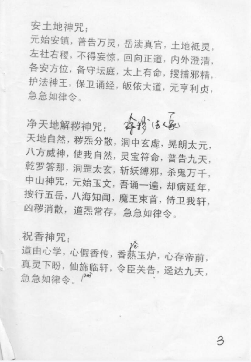 陈恒阳师傅亲传-大圆光术pdf 32页(图5)
