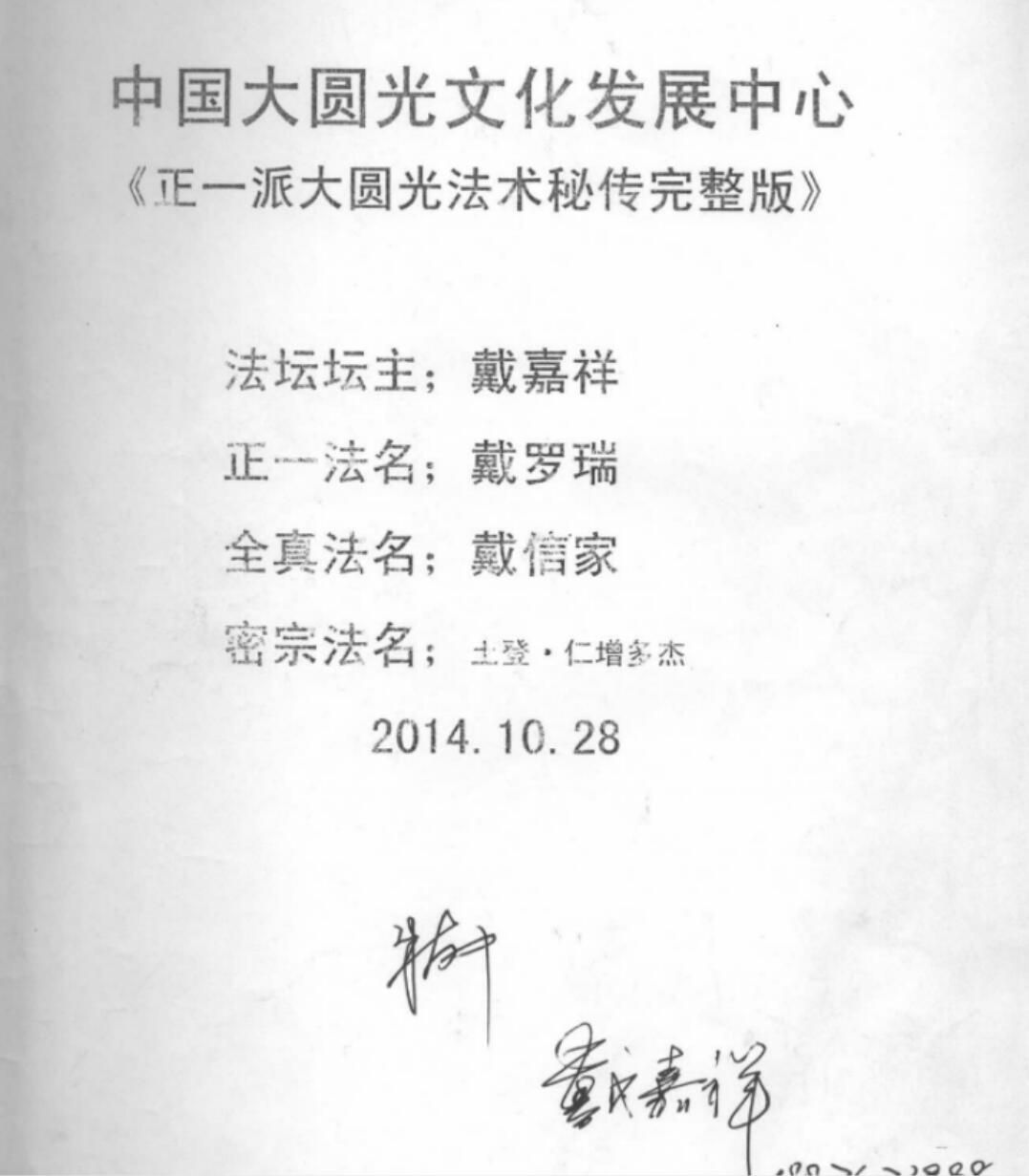 陈恒阳师傅亲传-大圆光术pdf 32页(图4)
