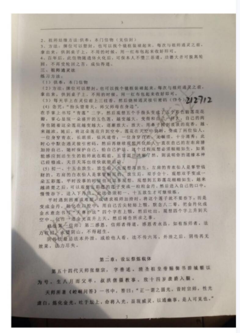 陈恒阳师傅亲传-大圆光术pdf 32页(图3)