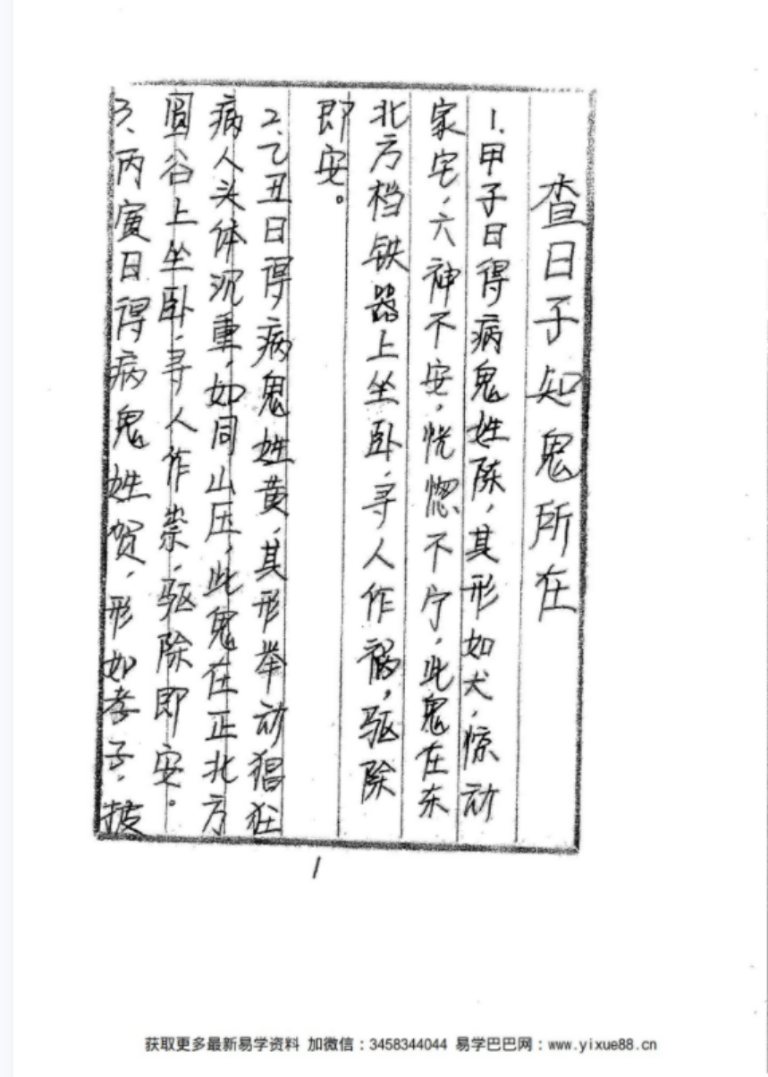 高俊波-祖传治邪病秘法大全53页-祖传手抄(图2)