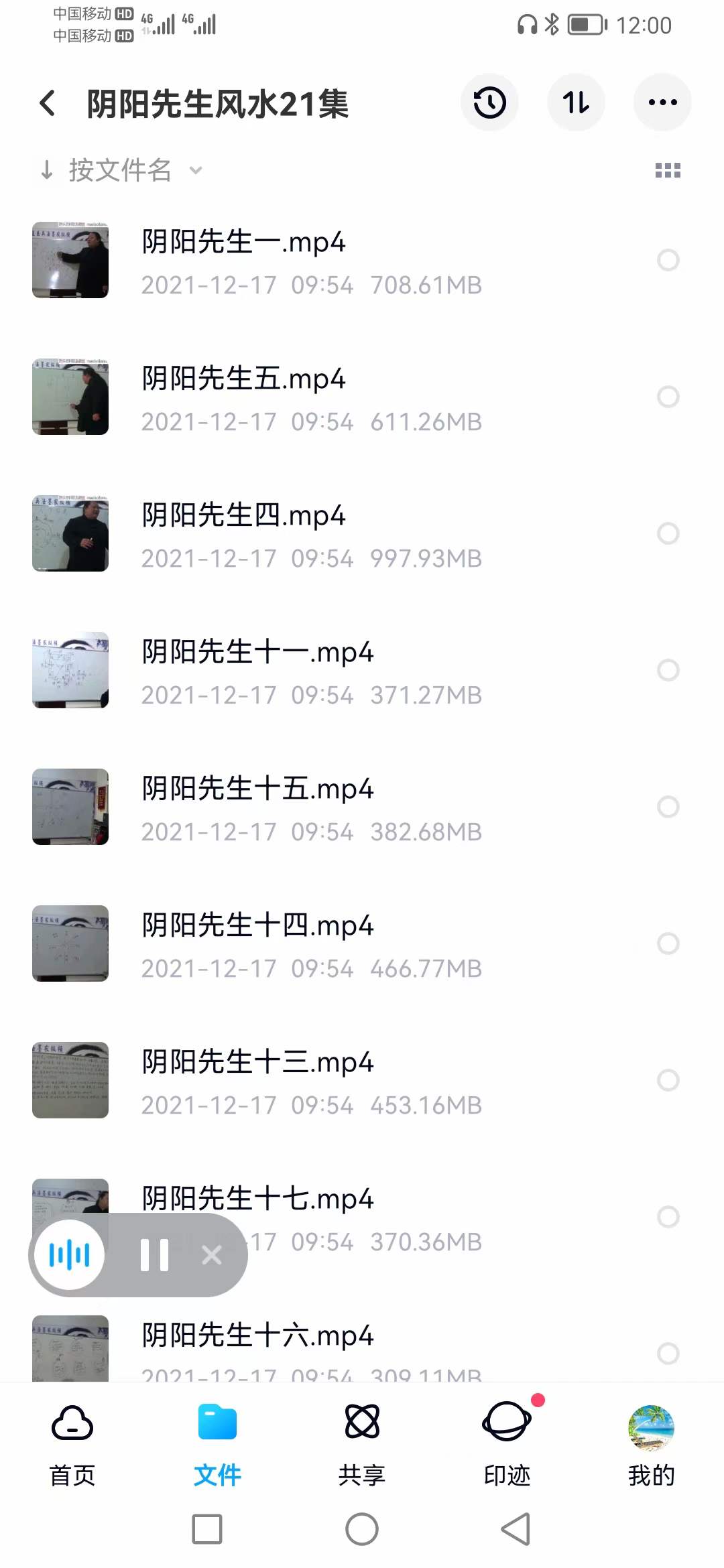 鲁东阴阳先生风水课程21集 百度网盘下载