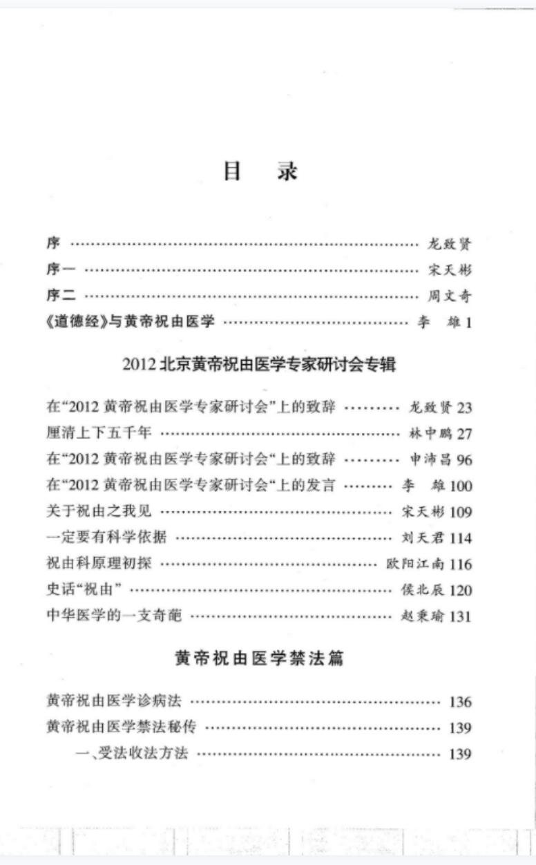 黄帝祝由医学禁法教学-精华版视频8集+2个资料pdf 百度云(图5)