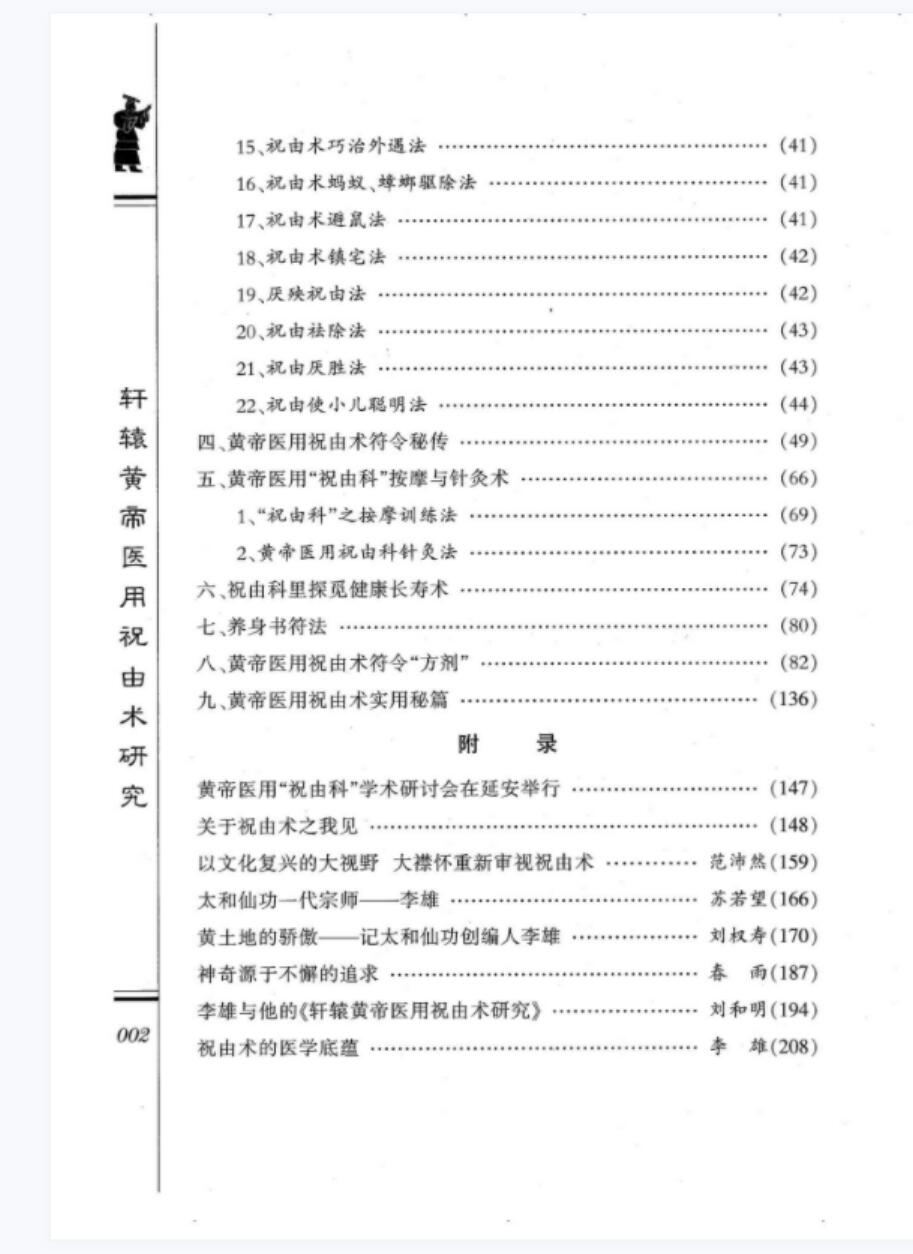 黄帝祝由医学禁法教学-精华版视频8集+2个资料pdf 百度云(图4)