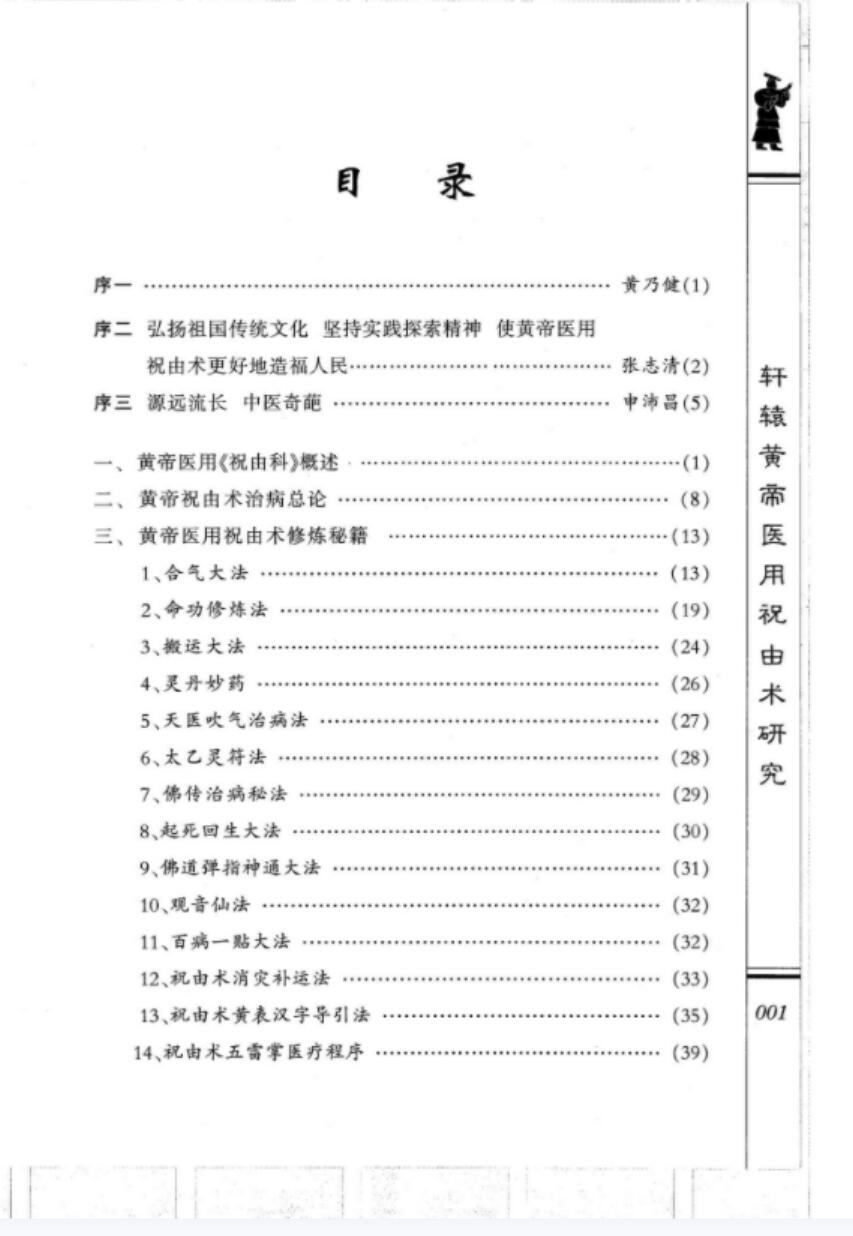 黄帝祝由医学禁法教学-精华版视频8集+2个资料pdf 百度云(图3)