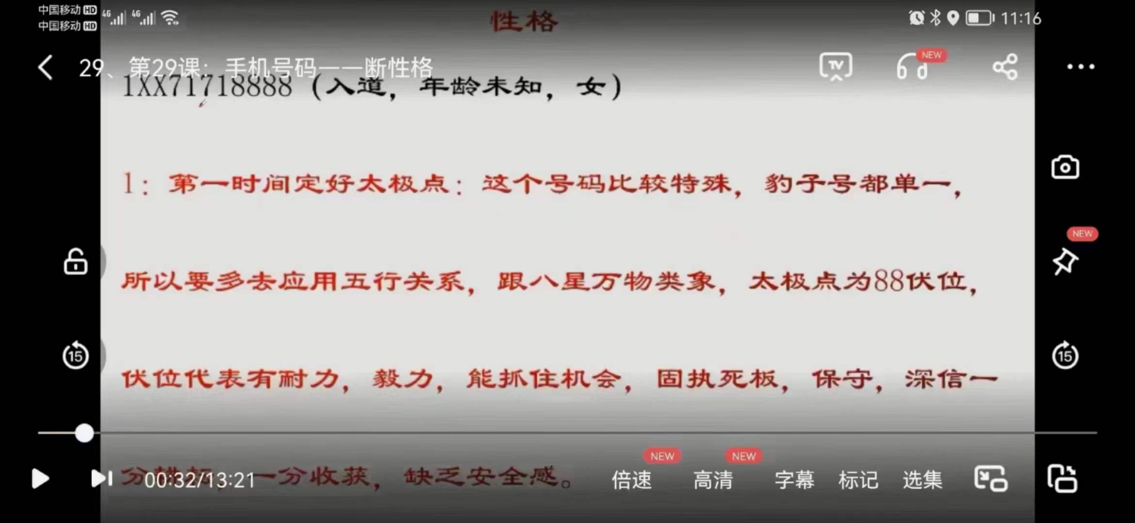 鼎伽文化 江南老师 八星号码解运学33集 百度网盘下载