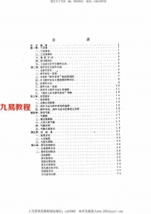 潘长军-宅居布置学-中级班.pdf 风水资料 电子版资源 百度云网盘下载！