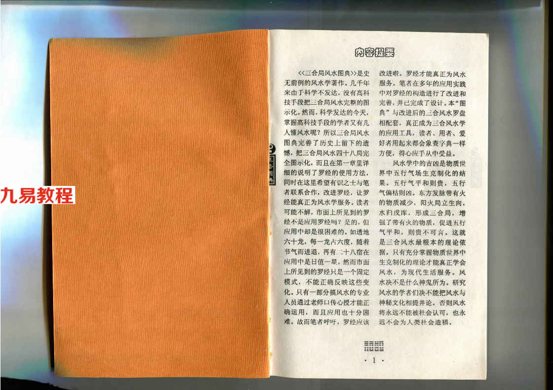 孙海-三合风水图典285页.pdf     百度云下载！