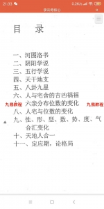 李云奇2018年12月河洛阳宅风水核心课程电子书，22页。