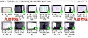 王进武2018年杨公风水传承中级班课程录像视频13集，14个小时。