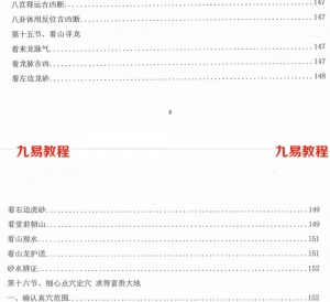 朱氏阴阳宅风水详论风水穴砂水向，170多页，清晰电子版.(图12)